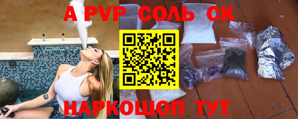 Alpha-PVP СК КРИС  Alpha PVP  Вход с VPN  Новоалександровск  APVP мука 