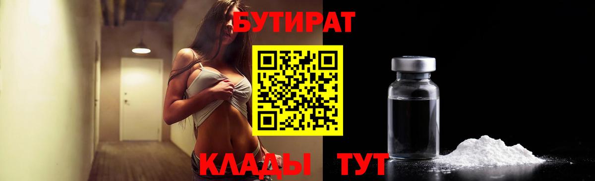 Бутират оксибутират  Вход с VPN  Новоалександровск 