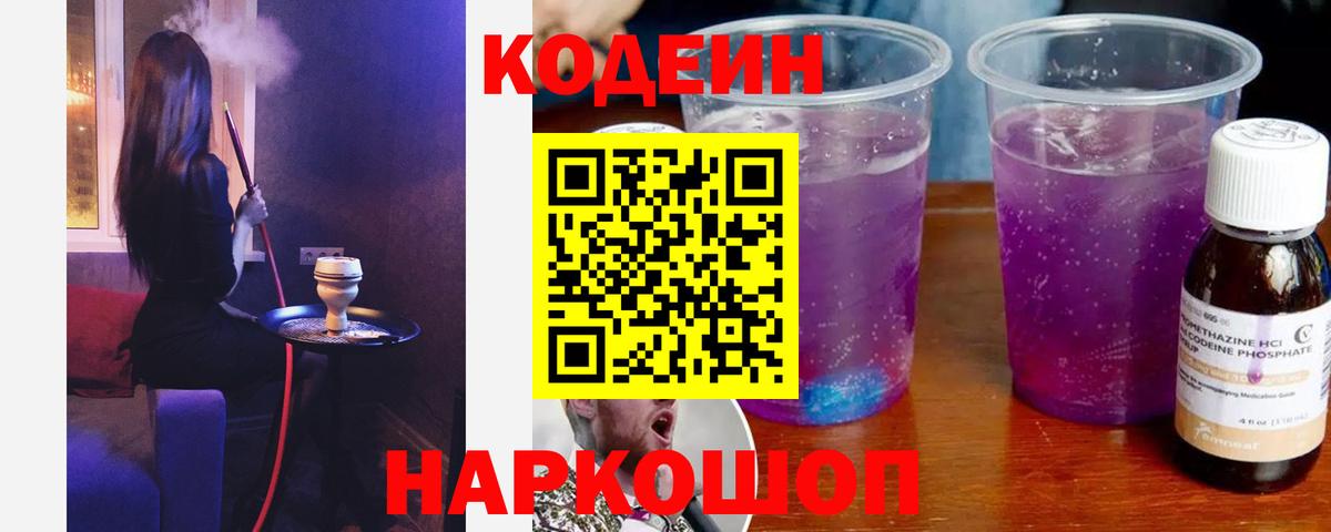 Кодеиновый сироп Lean напиток Lean (лин) Новоалександровск